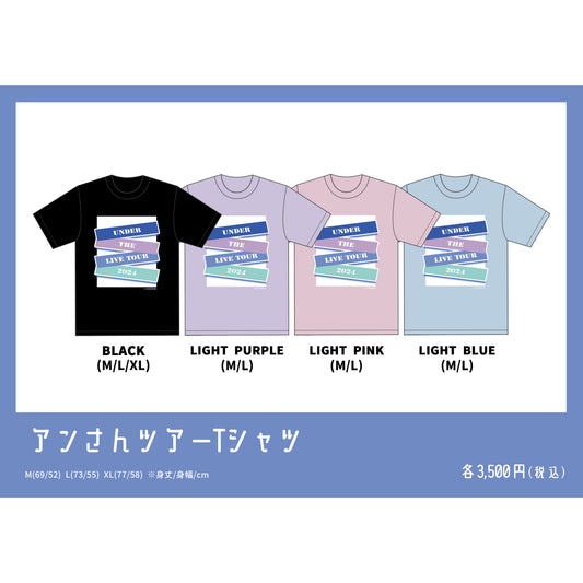 アンさんツアーTシャツ