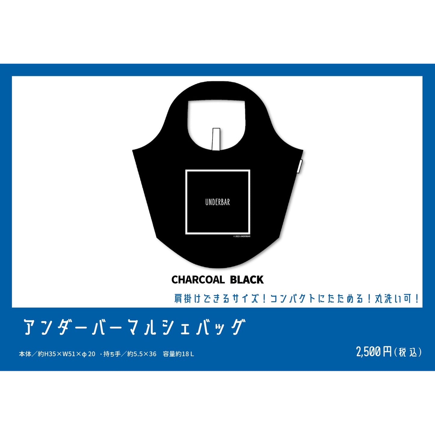 アンダーバーマルシェバッグ