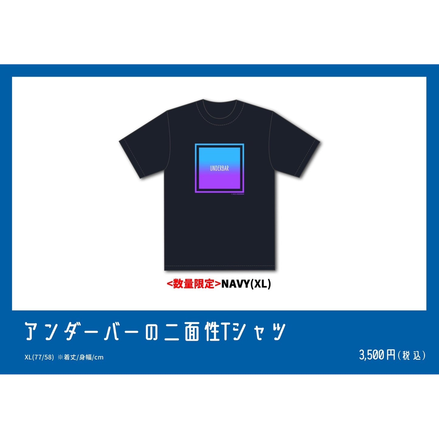 アンダーバーの二面性Tシャツ