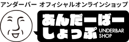 あんだーばーしょっぷ