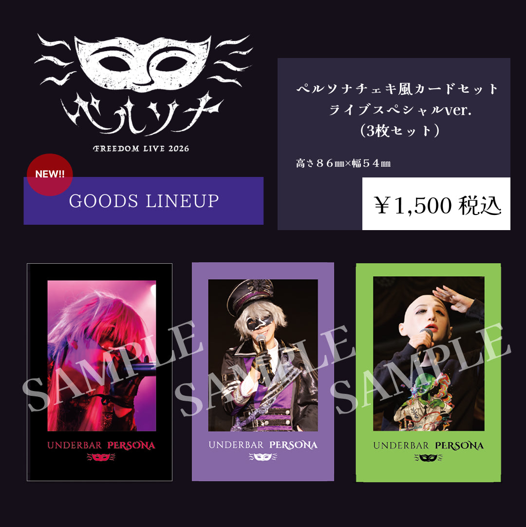 ペルソナチェキ風カードセット ライブスペシャルver.