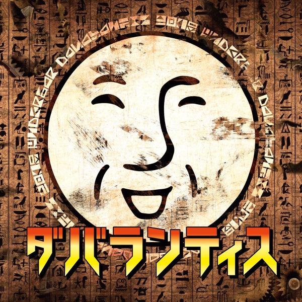 ダバランティス【通常版(CD)】