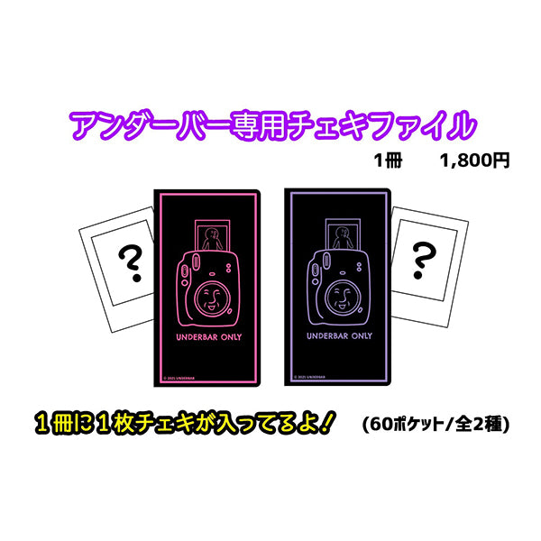 国王専用チェキファイル(チェキ1枚入り)
