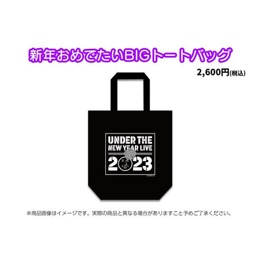 新年おめでたいBIGトートバッグ
