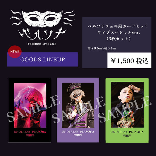 ペルソナチェキ風カードセット ライブスペシャルver.